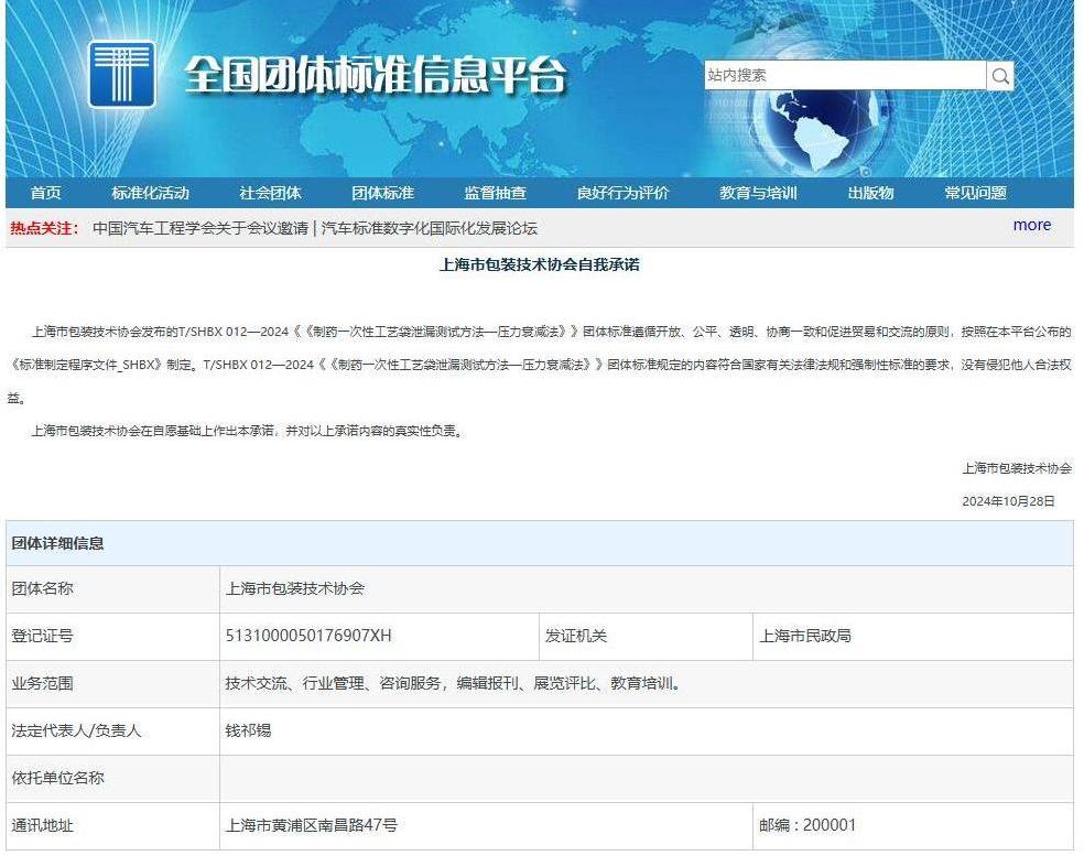 赛科成联合起草的一次性生物工艺袋泄漏测试团体标准发布
