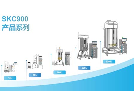 SKC900一次性反应器用于CHO-S细胞中试培养